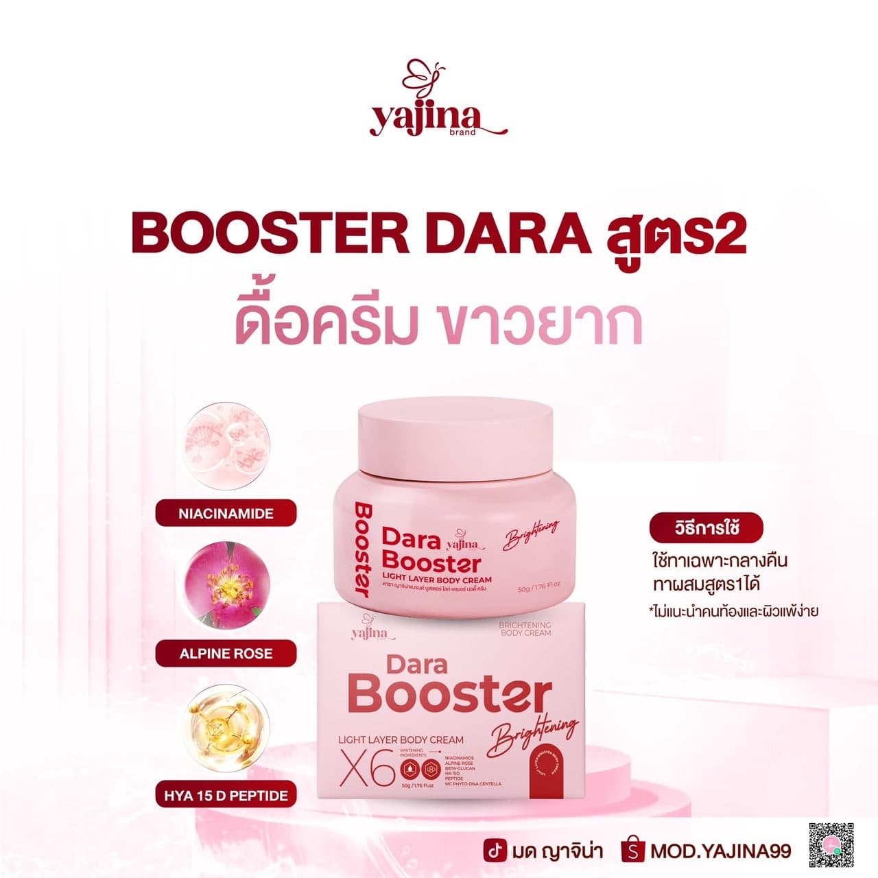 Yajina Dara Booster body cream buyer presentation asset