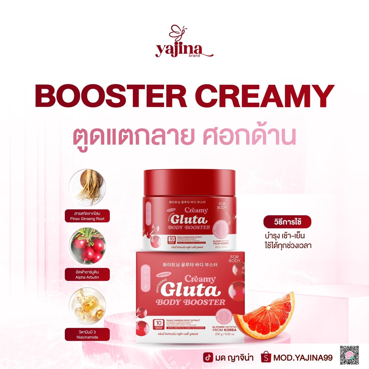 Yajina Creamy Gluta Body Booster creamy body booster presentation asset